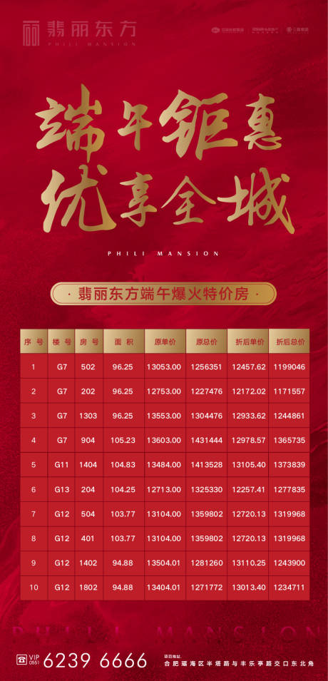 源文件下载【地产特价房海报】编号：48580002703404115