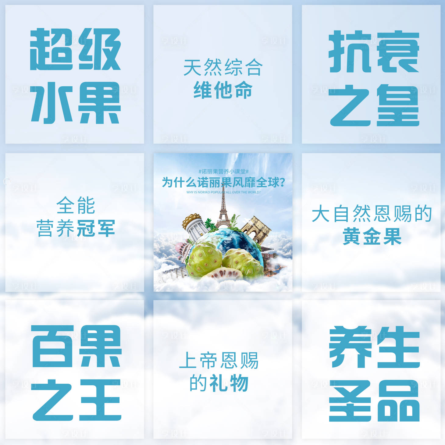 源文件下載【享設計】搜索編號：73970002720171385【微商科普九宮格海報】