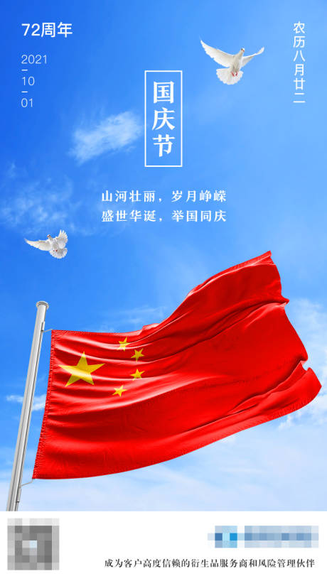 源文件下载【国庆海报】编号：92210002662987526