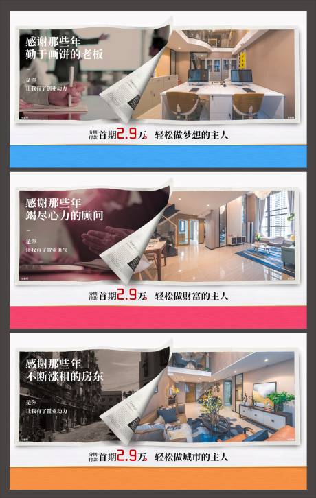 源文件下载【地产公寓价值点对比系列海报展板】编号：99510002684872391