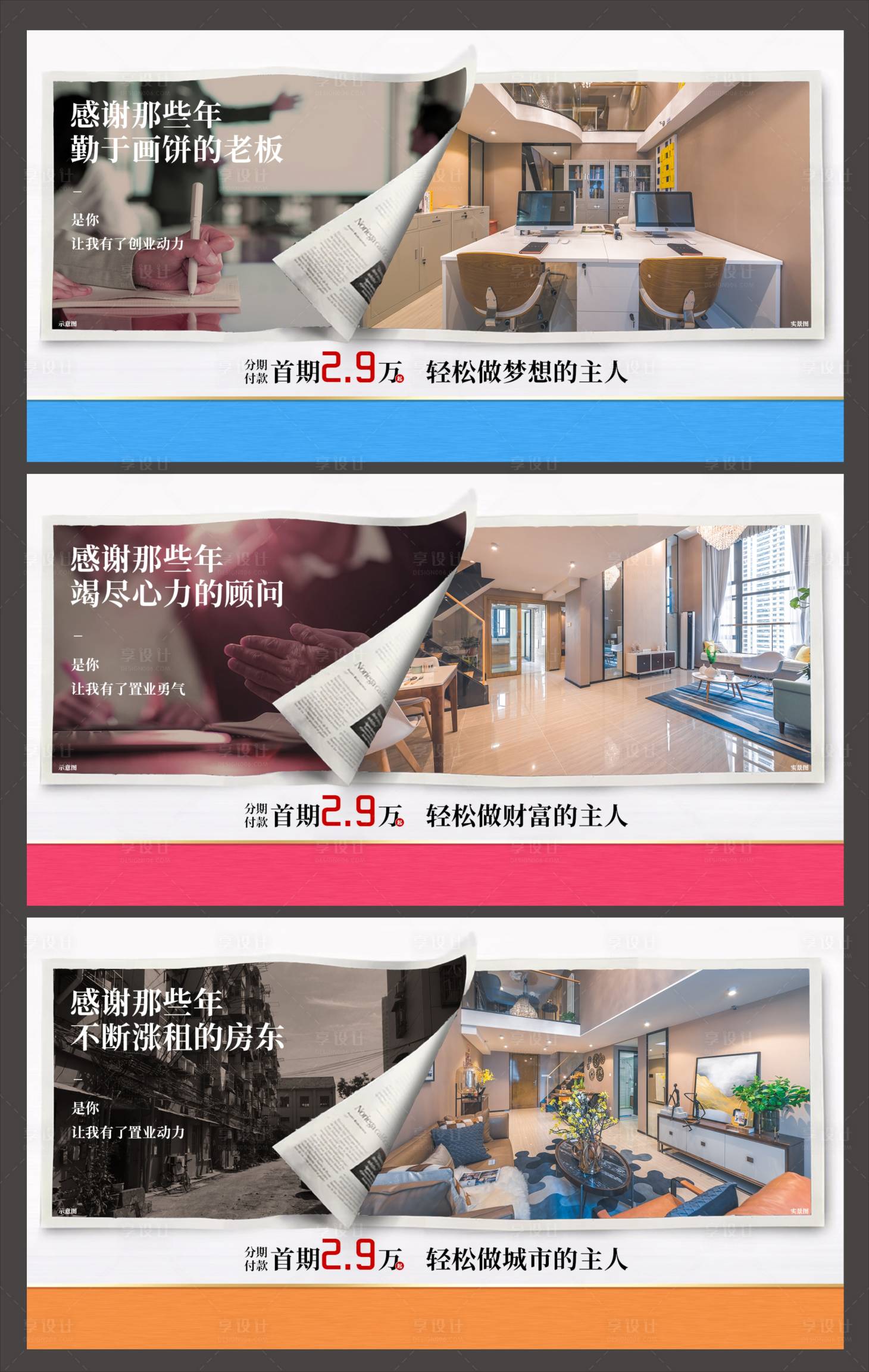 源文件下載【地產(chǎn)公寓價值點對比系列海報展板】編號：99510002684872391