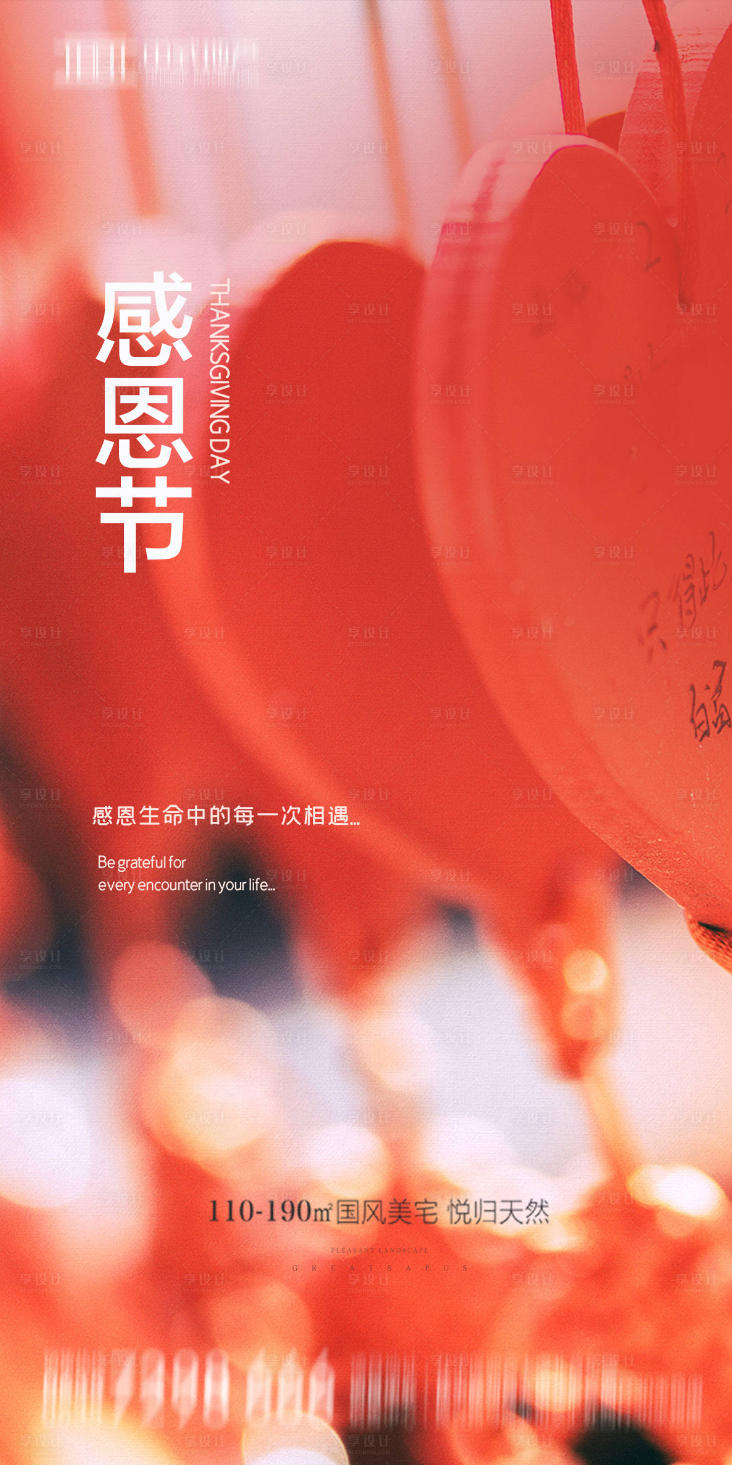 源文件下載【地產(chǎn)感恩節(jié)海報】編號：10000002506315738