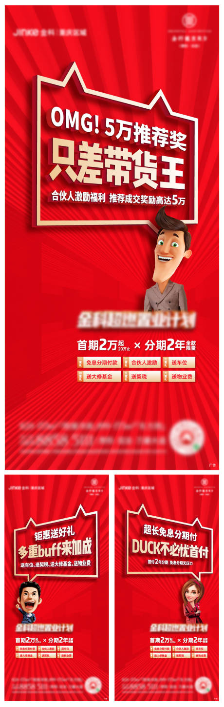 源文件下载【老带新推荐成交激励系列促销海报】编号：94440002696321910