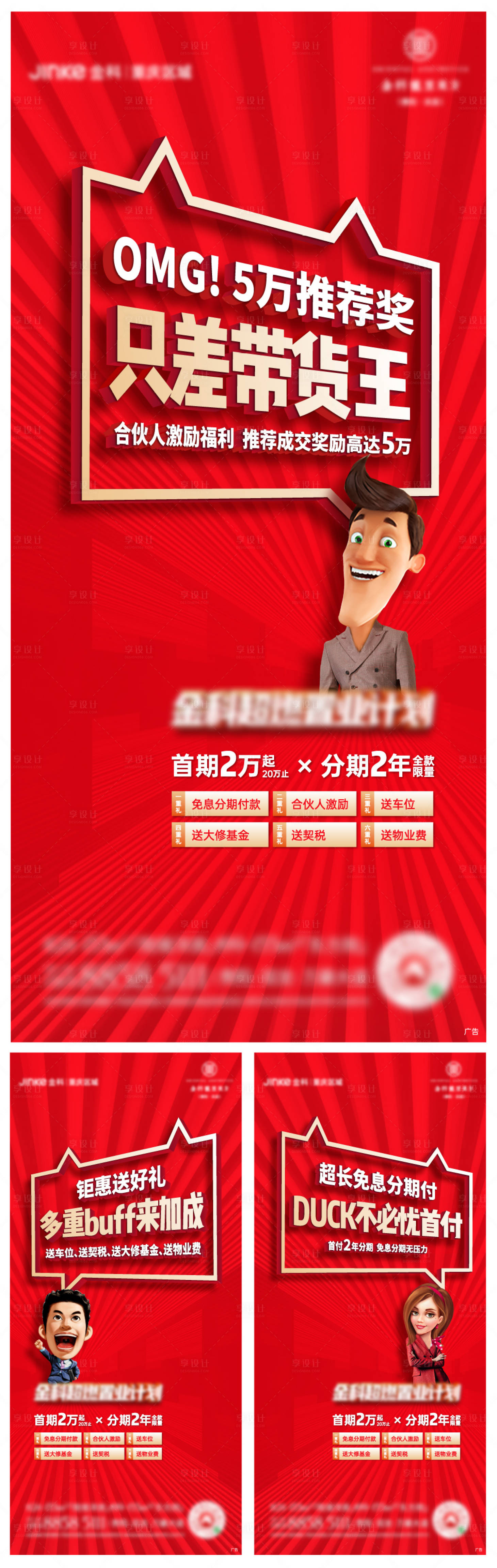 源文件下載【享設計】搜索編號：94440002696321910【老帶新推薦成交激勵系列促銷海報】