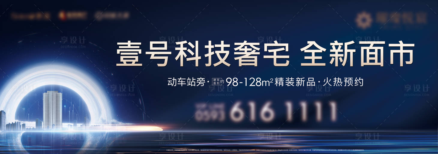 源文件下载【享设计】搜索编号：57870002710776202【房地产精装入市户外广告展板】