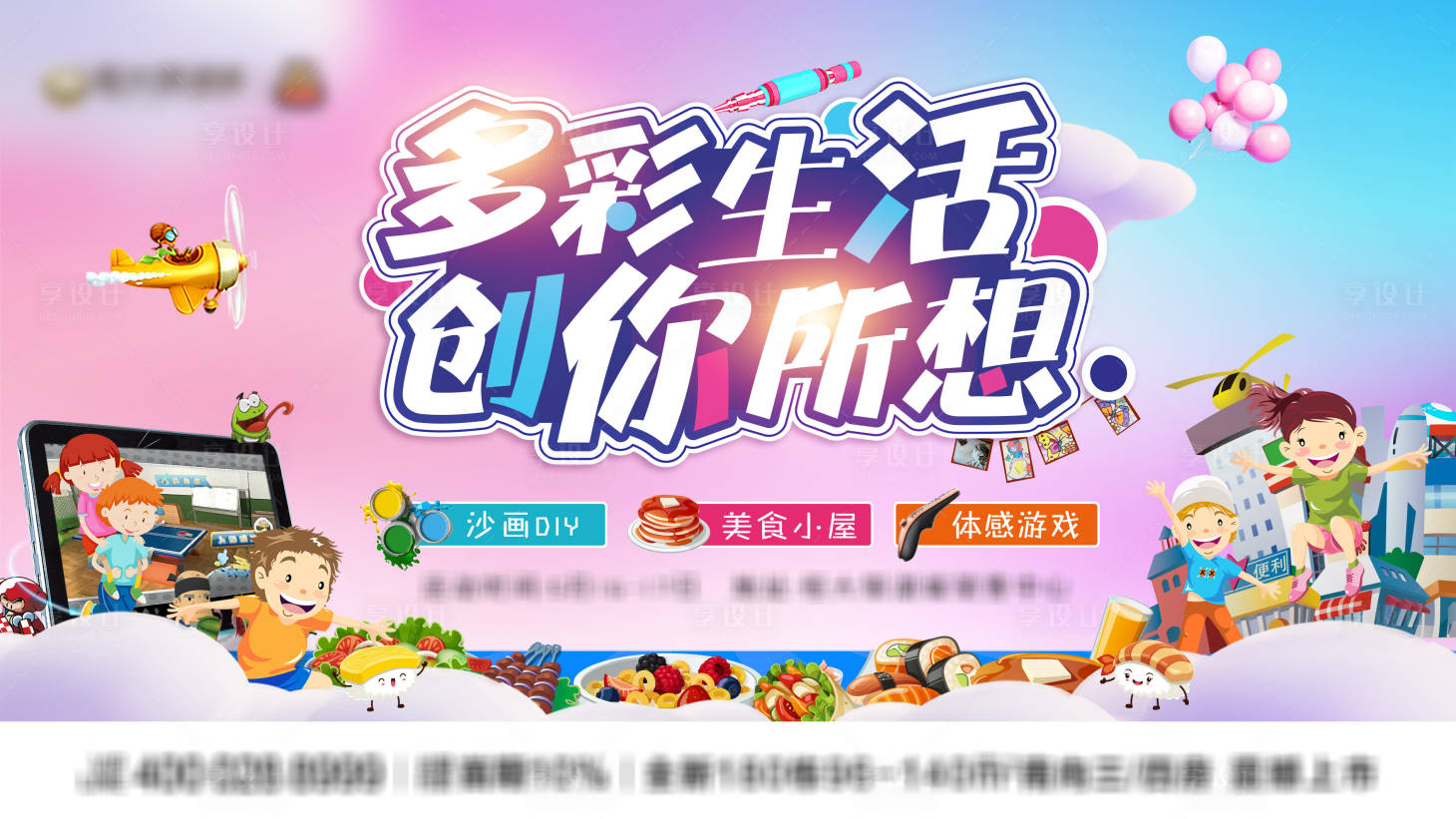 源文件下載【享設計】搜索編號：64620002457881253【地產卡通插畫活動海報展板】