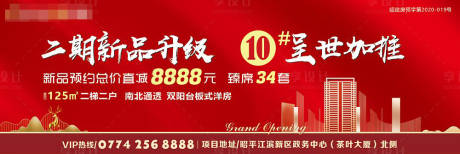 源文件下载【地产户外广告】编号：91200002542407665