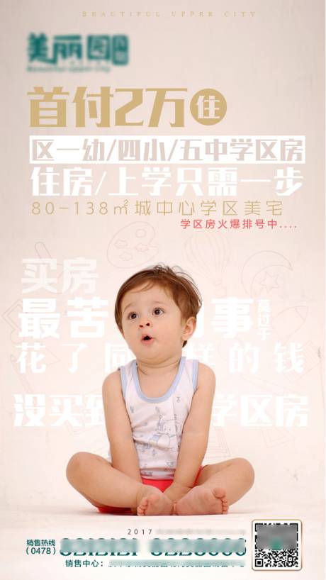 源文件下載【地產海報】編號：44200002458134177