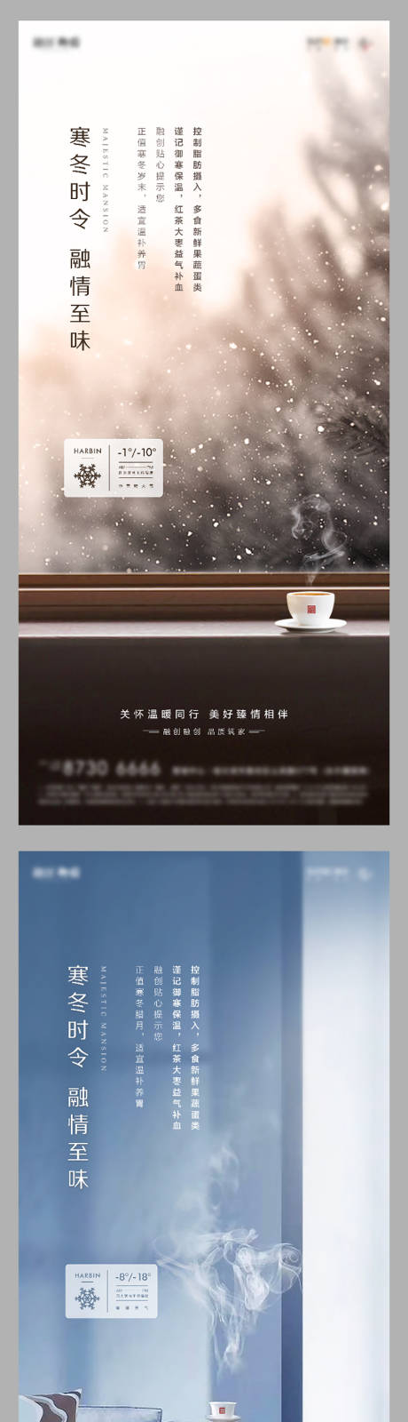源文件下载【冬季防寒热饮温馨提示】编号：37380002594257131