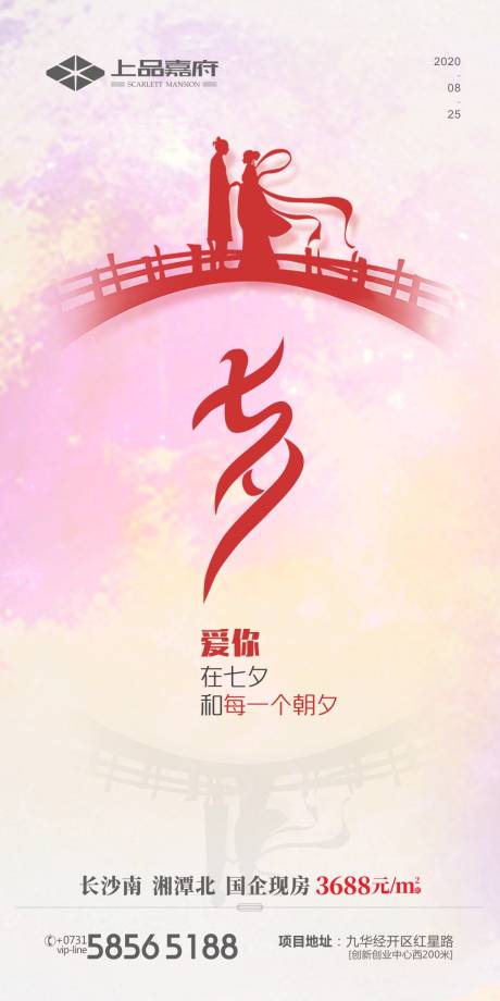 源文件下載【房地產七夕情人節微信海報】編號：46470002453861368