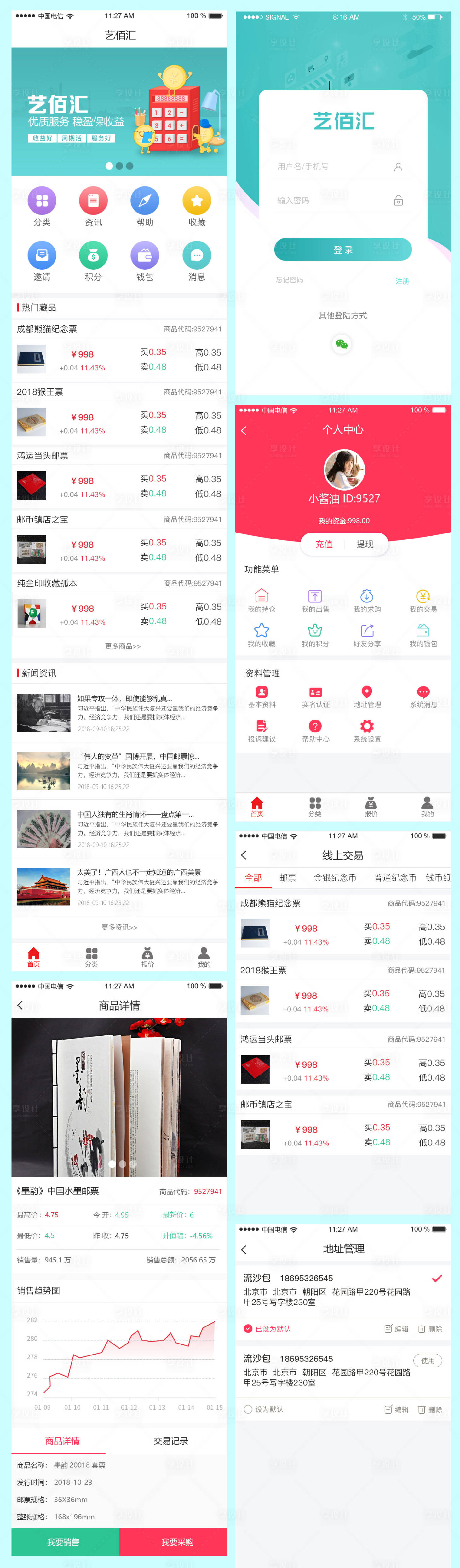 源文件下载【收藏纪念品商城APP界面设计】编号：49390002477316249