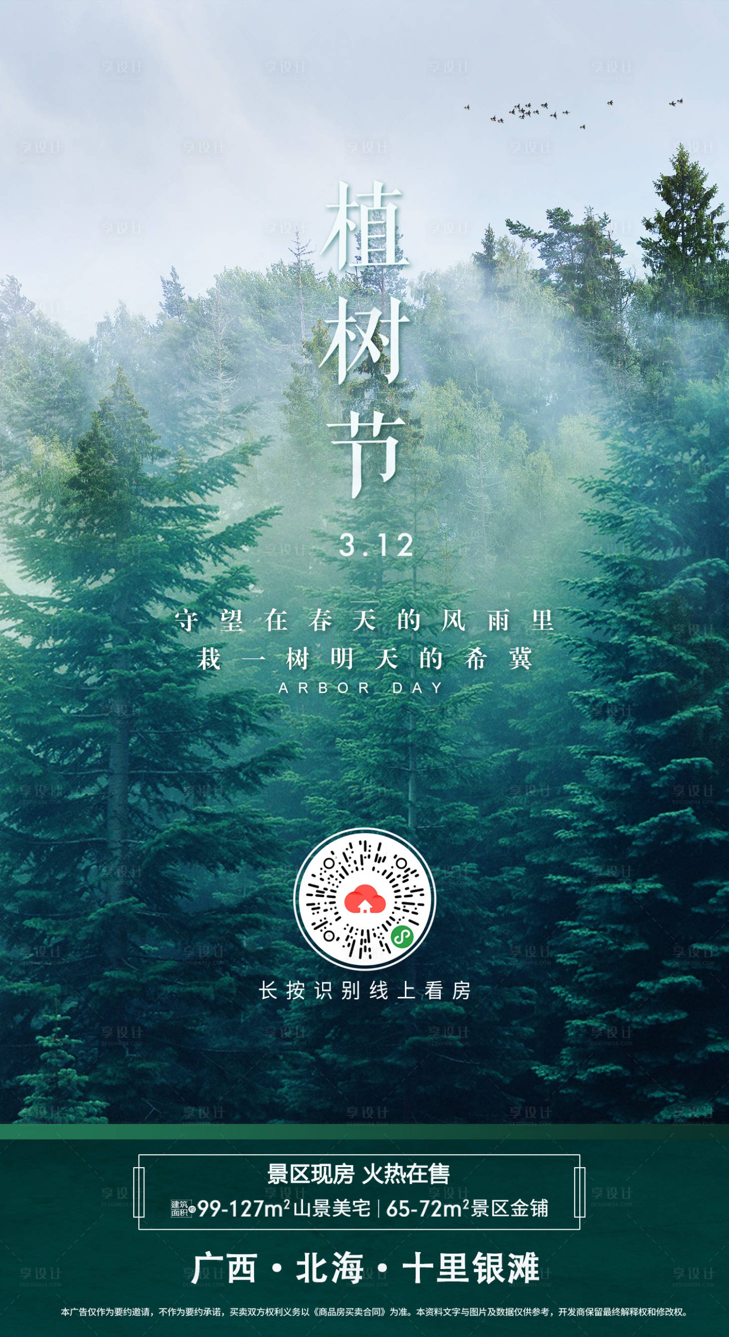源文件下載【享設(shè)計】搜索編號：67670002609513113【植樹節(jié)山景海報】