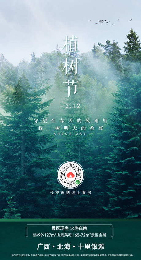 植树节山景海报-源文件【享设计】