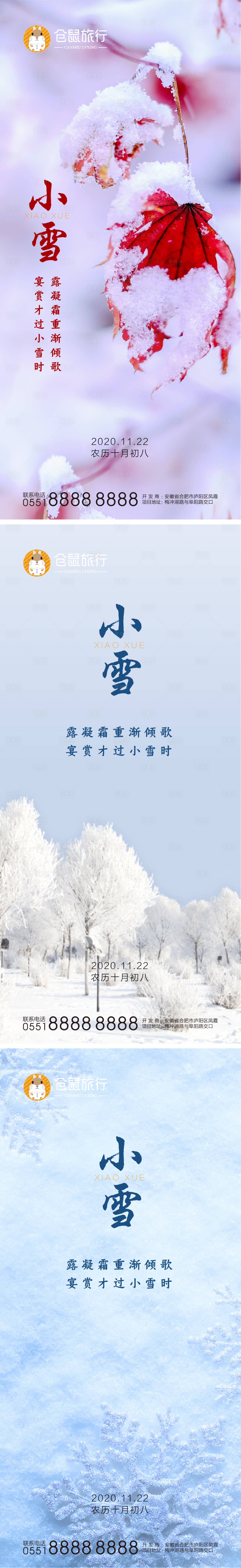源文件下載【享設(shè)計(jì)】搜索編號：51400002566413243【小雪節(jié)氣系列海報(bào)】