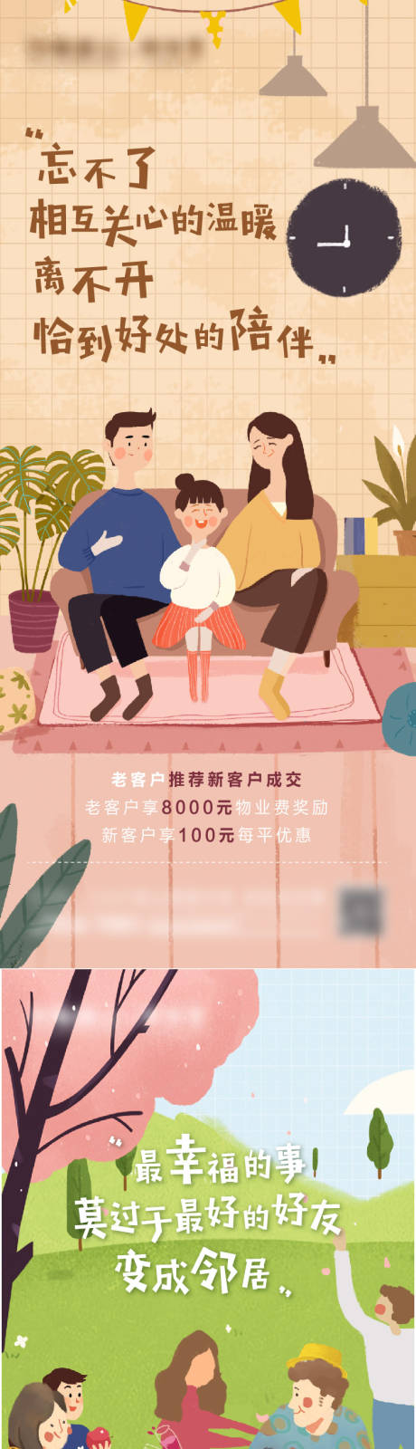 源文件下载【地产老带新插画系列海报】编号：56640002569964904
