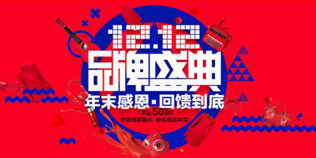 源文件下載【創意幾何雙12促銷海報雙十二海報】編號：20870002726352342