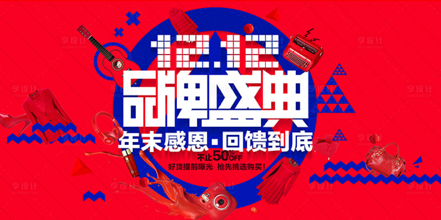 源文件下載【享設計】搜索編號：20870002726352342【創意幾何雙12促銷海報雙十二海報】