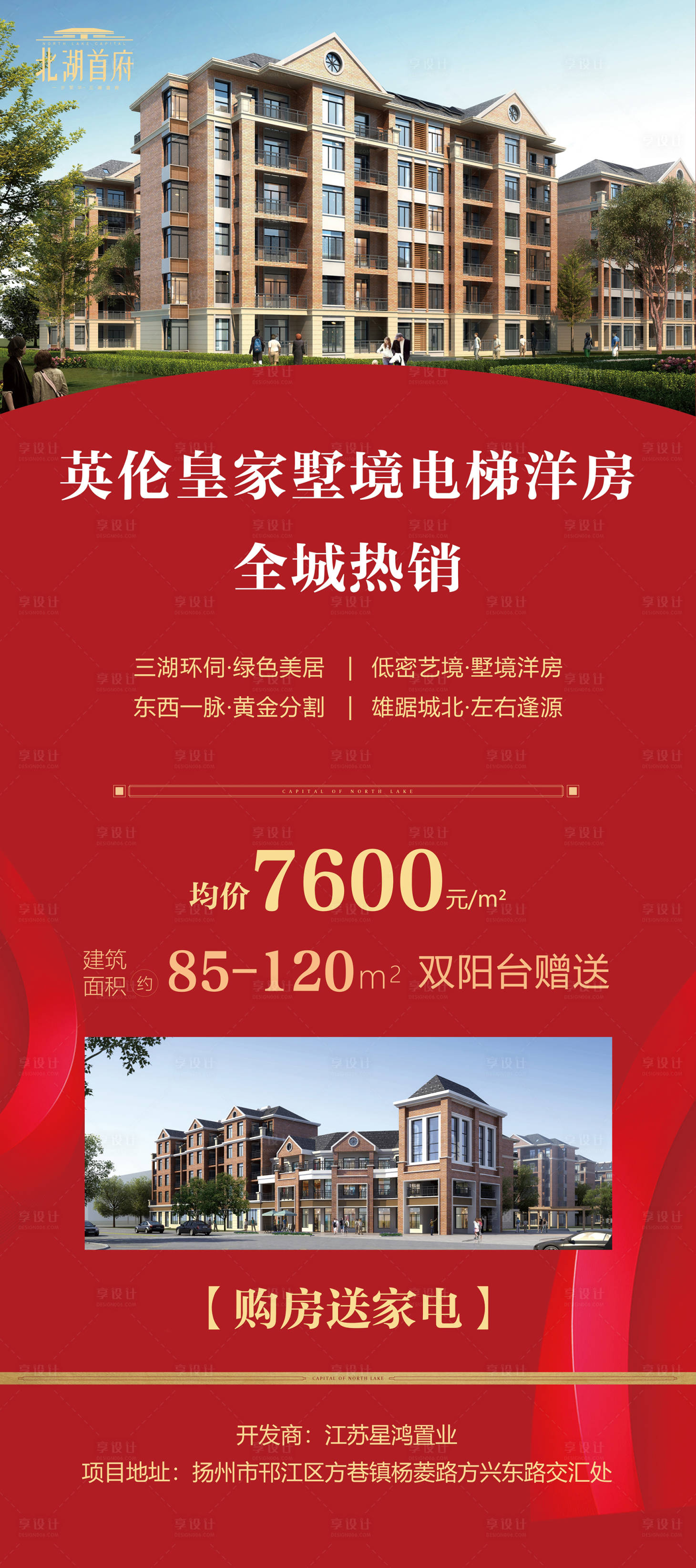 源文件下载【享设计】搜索编号：10450002438791719【地产洋房易拉宝展架】