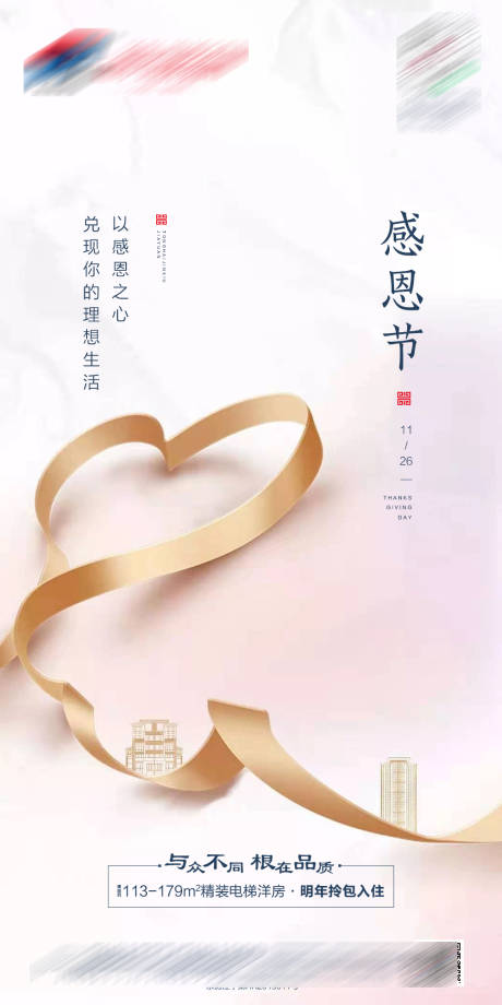 源文件下载【地产感恩节海报】编号：64410002673655660