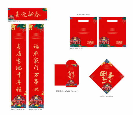 源文件下載【地產(chǎn)新年春聯(lián)福袋】編號(hào)：42610002655029223