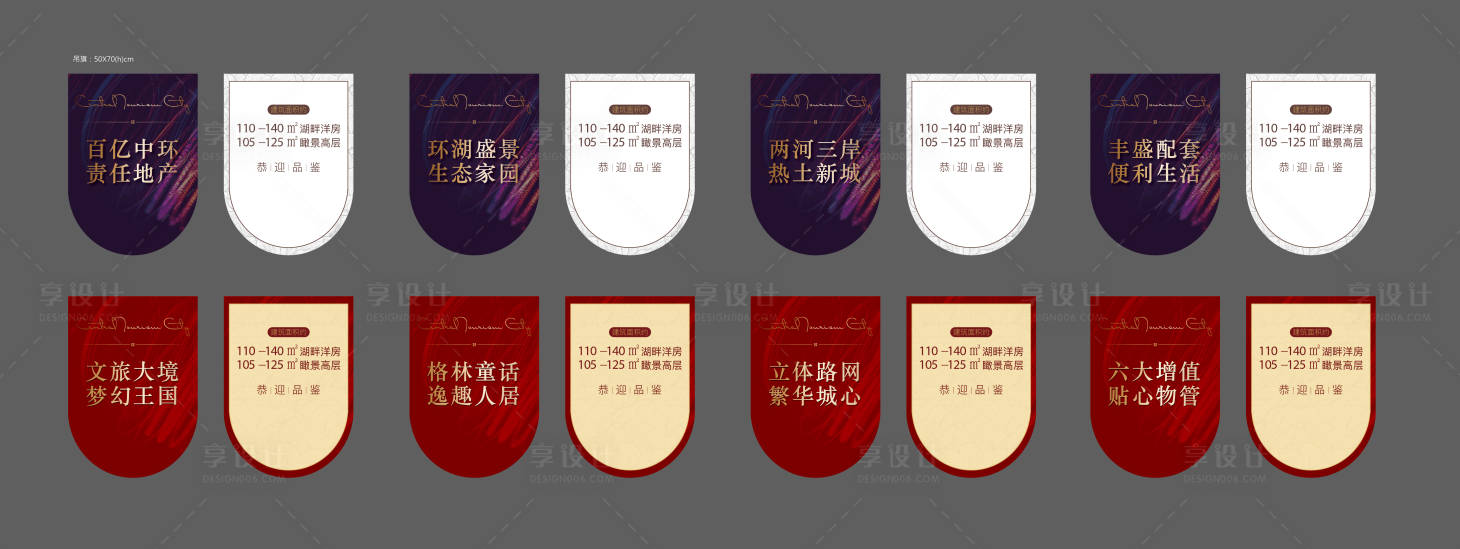 源文件下载【地产吊旗】编号：79060002583063862