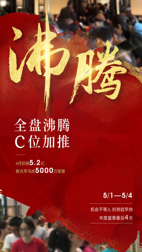 源文件下载【加推热销海报】编号：58920002527957475