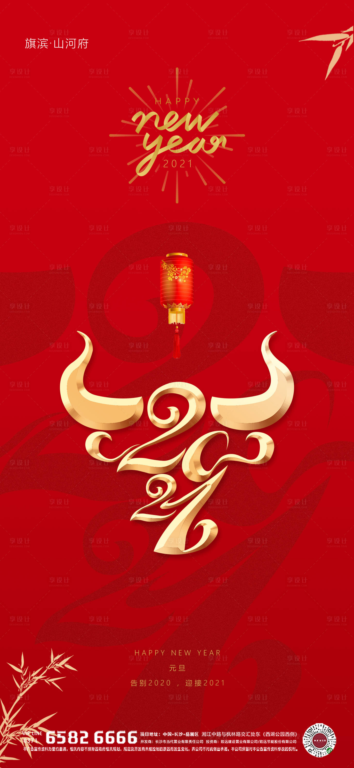 源文件下载【元旦海报】编号：71730002728798569