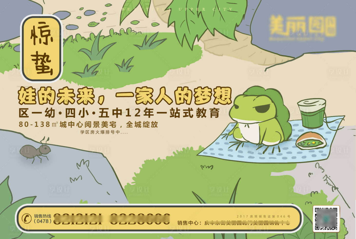 源文件下載【地產驚蟄節氣單圖】編號：35430002458116857