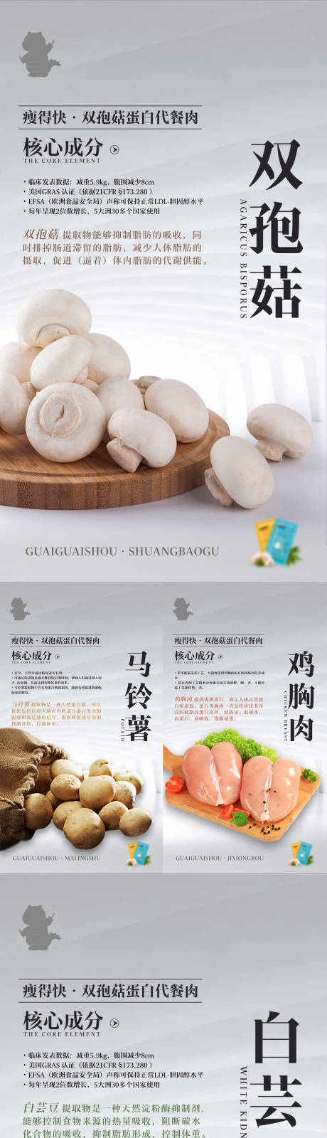 减肥产品成分海报系列