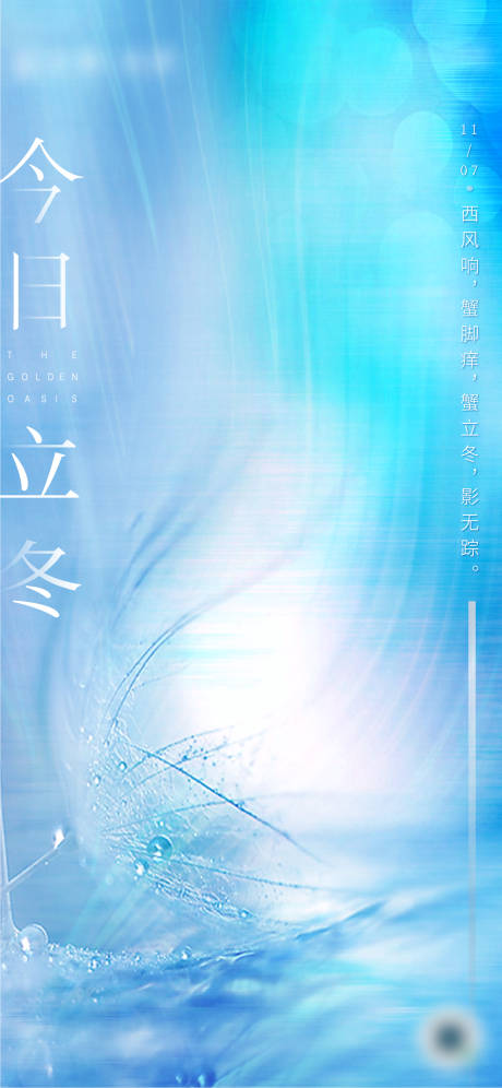 源文件下载【立冬微信单图海报】编号：90010002494271540