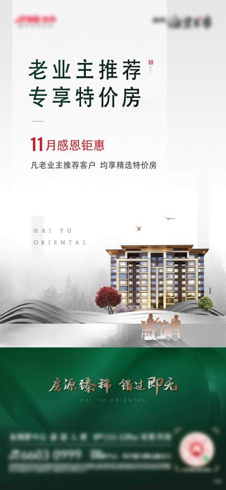 源文件下载【老业主推荐海报】编号：36160002467131523