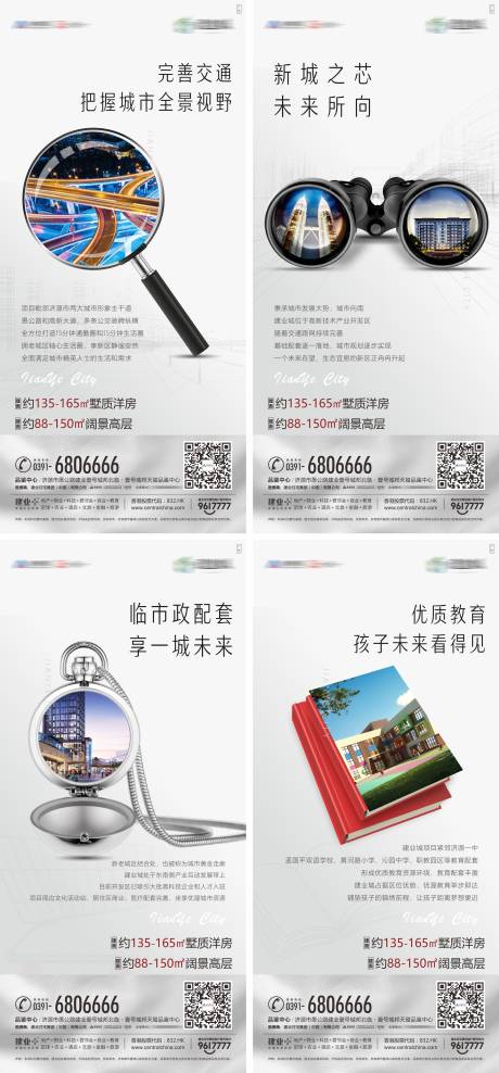 源文件下載【房地產區位配套系列海報】編號：63160002584938736