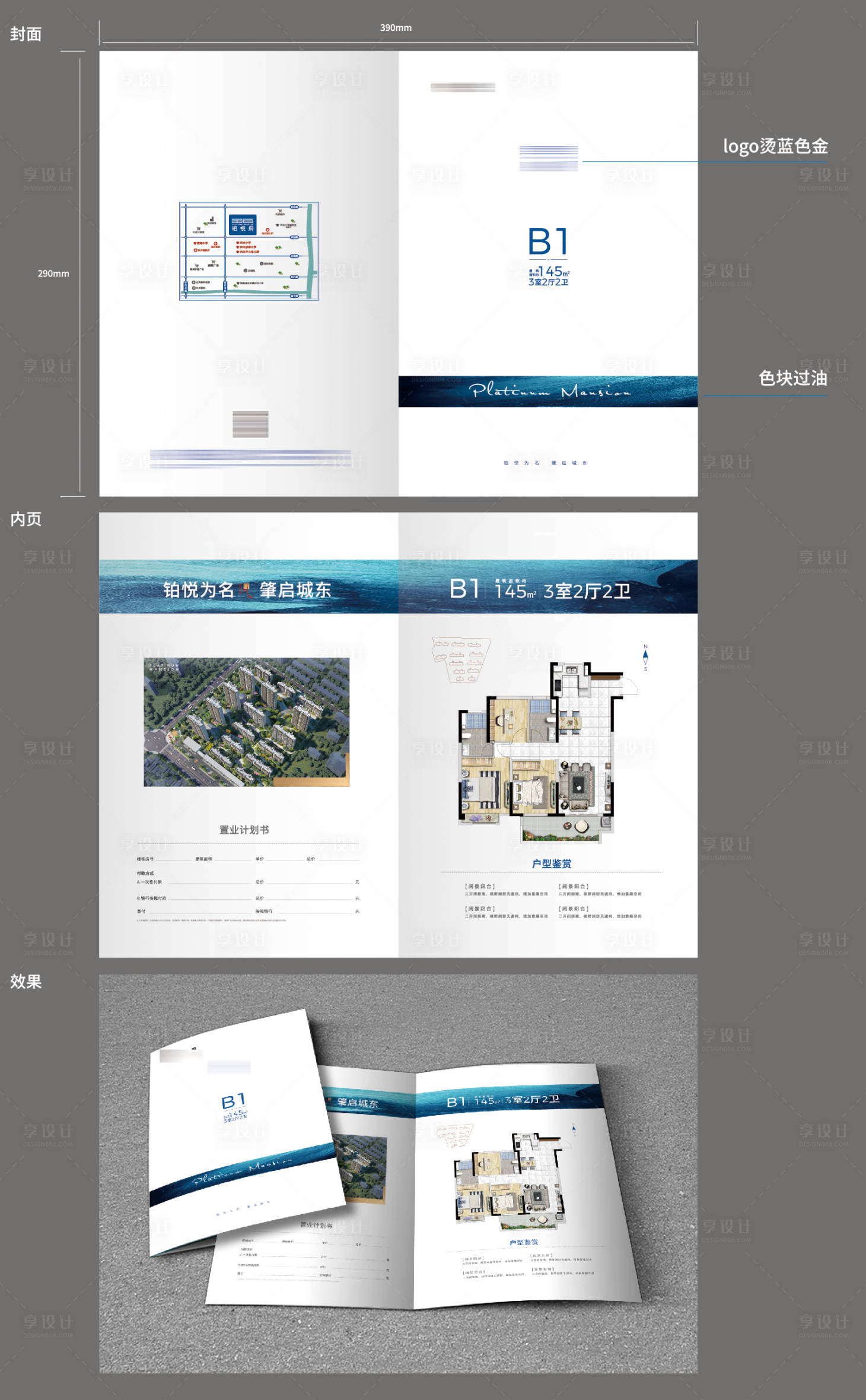 源文件下載【享設計】搜索編號：83040002287202566【地產戶型折頁】