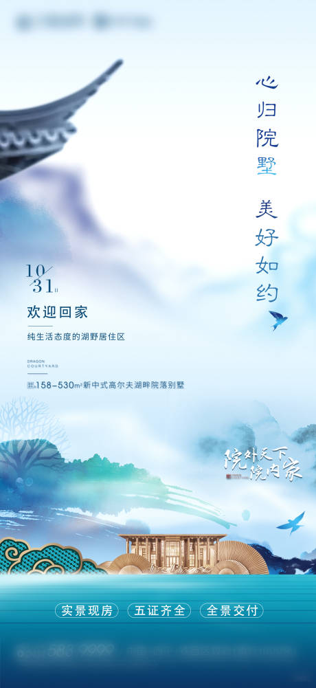 源文件下载【中式庭院海报】编号：35850002634098261