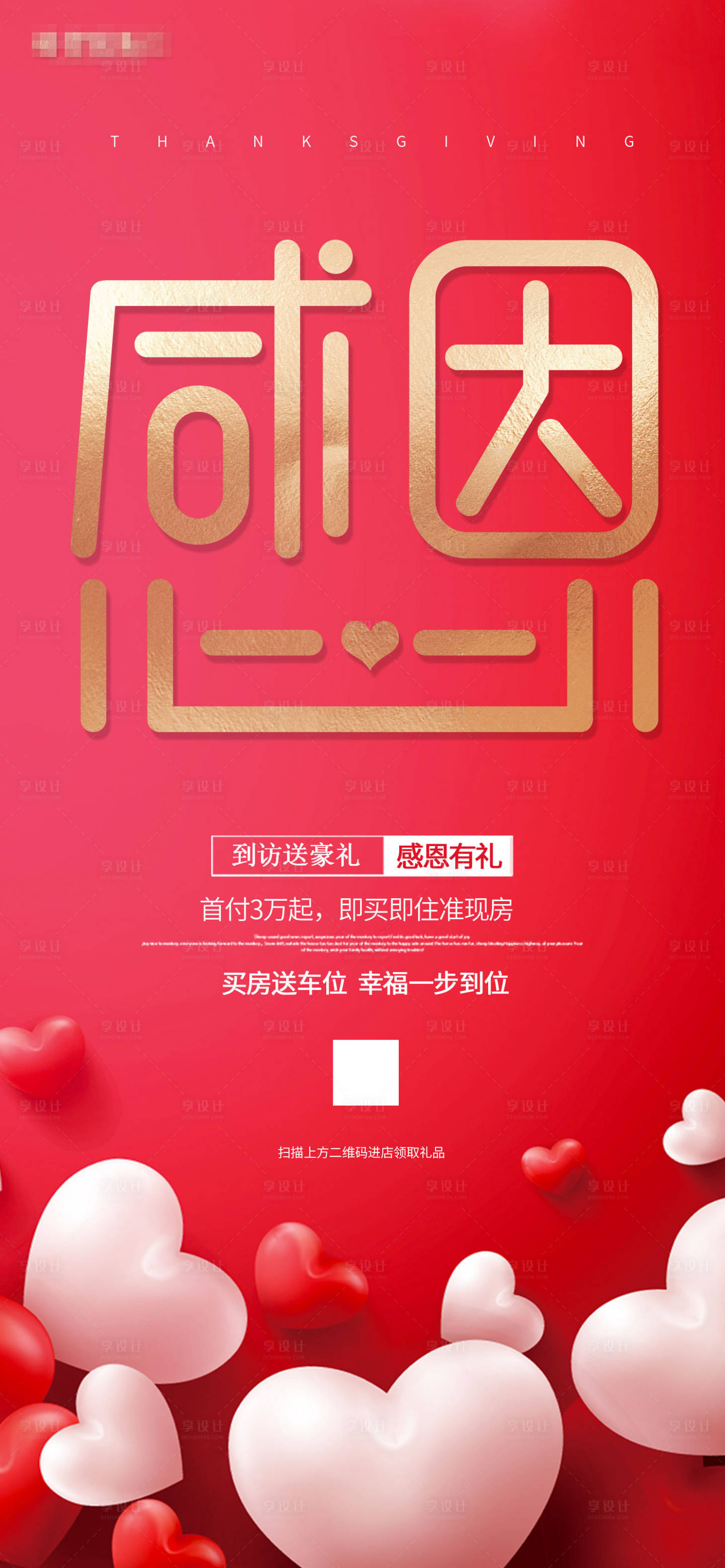 源文件下載【享設計】搜索編號：48610002684336663【感恩節節日海報】