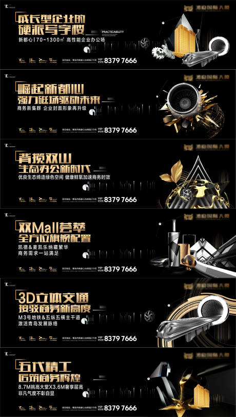 源文件下载【享设计】搜索编号：81280002662613648【高端黑金地产围挡】