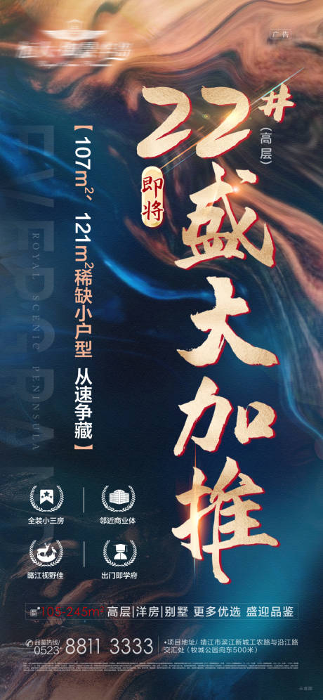 源文件下载【质感高层加推海报】编号：20201113182649678