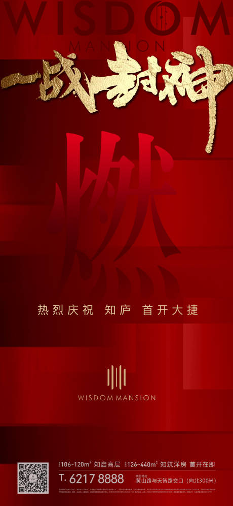 源文件下载【海报地产热销促销火爆热销单图】编号：71840002721344141