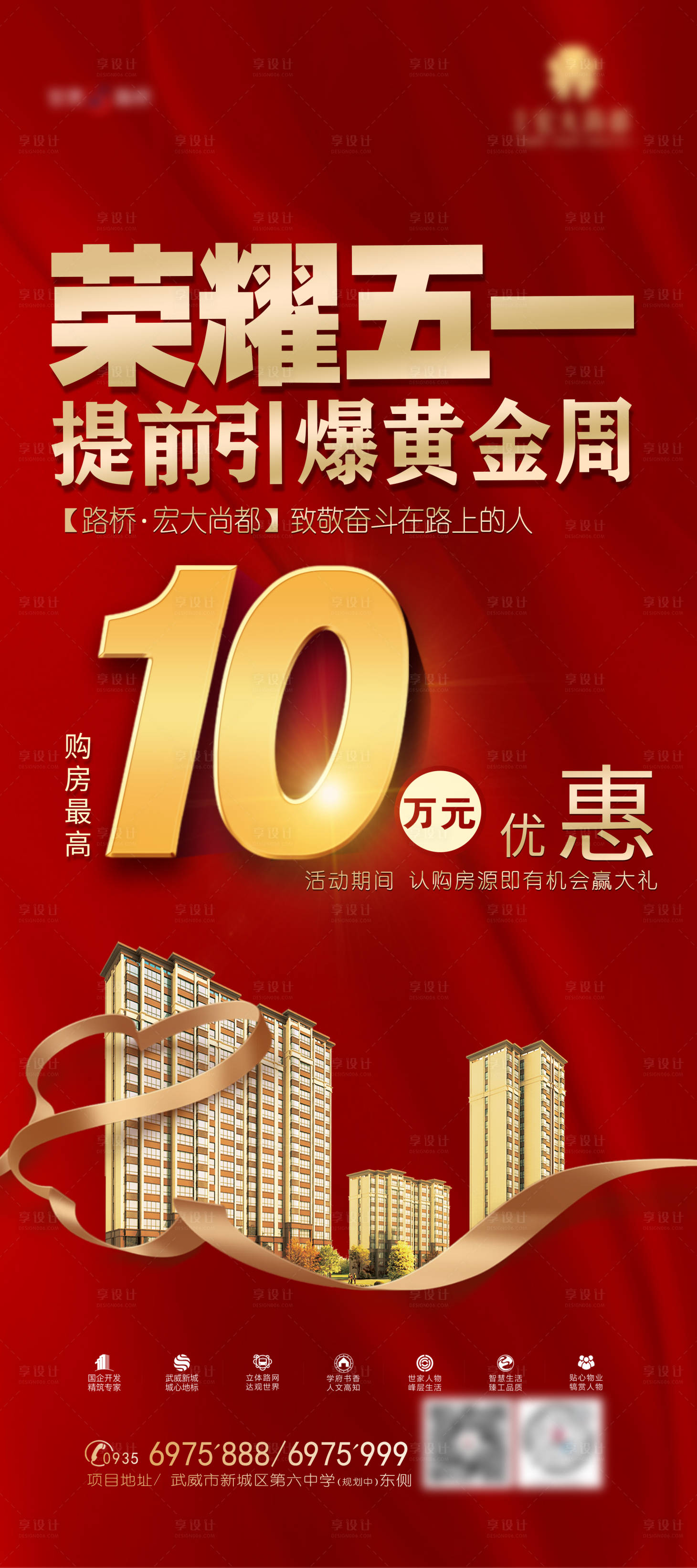 源文件下载【享设计】搜索编号：54540002521064401【购房优惠海报】