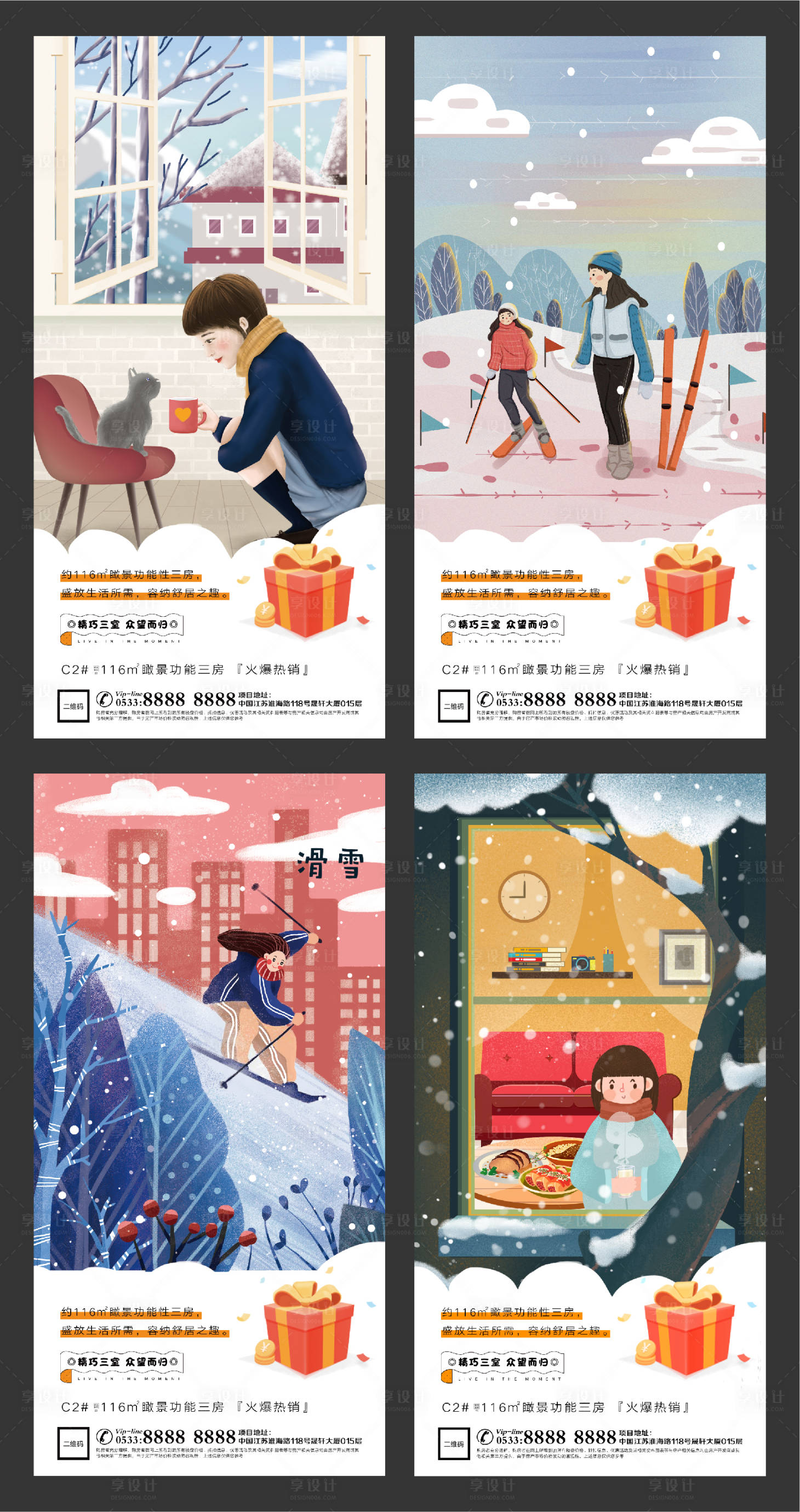 源文件下载【享设计】搜索编号：62600002476351952【地产立冬插画微信刷屏海报】