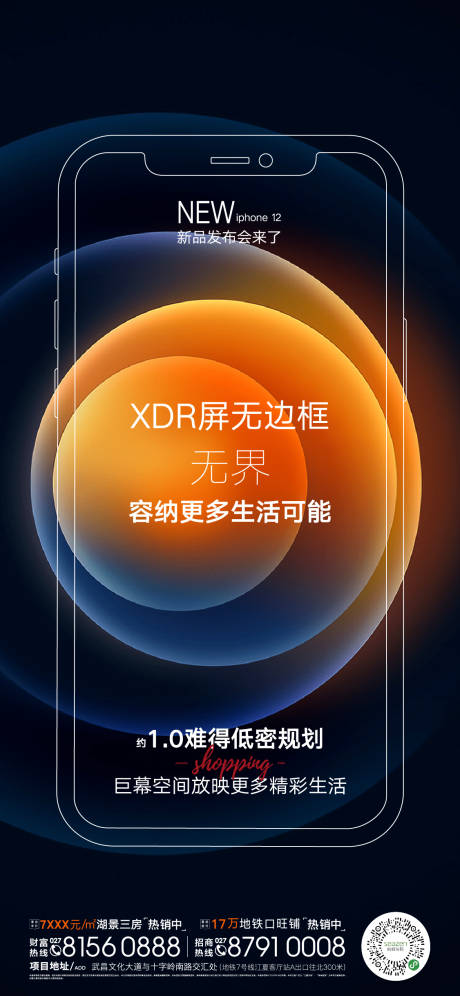 源文件下载【地产手机热点海报】编号：94210002736871763