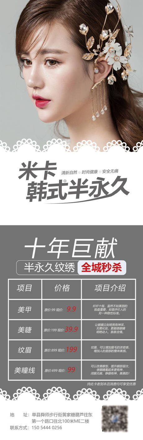 源文件下载【灰色半永久宣传长图海报】编号：37800002676246051