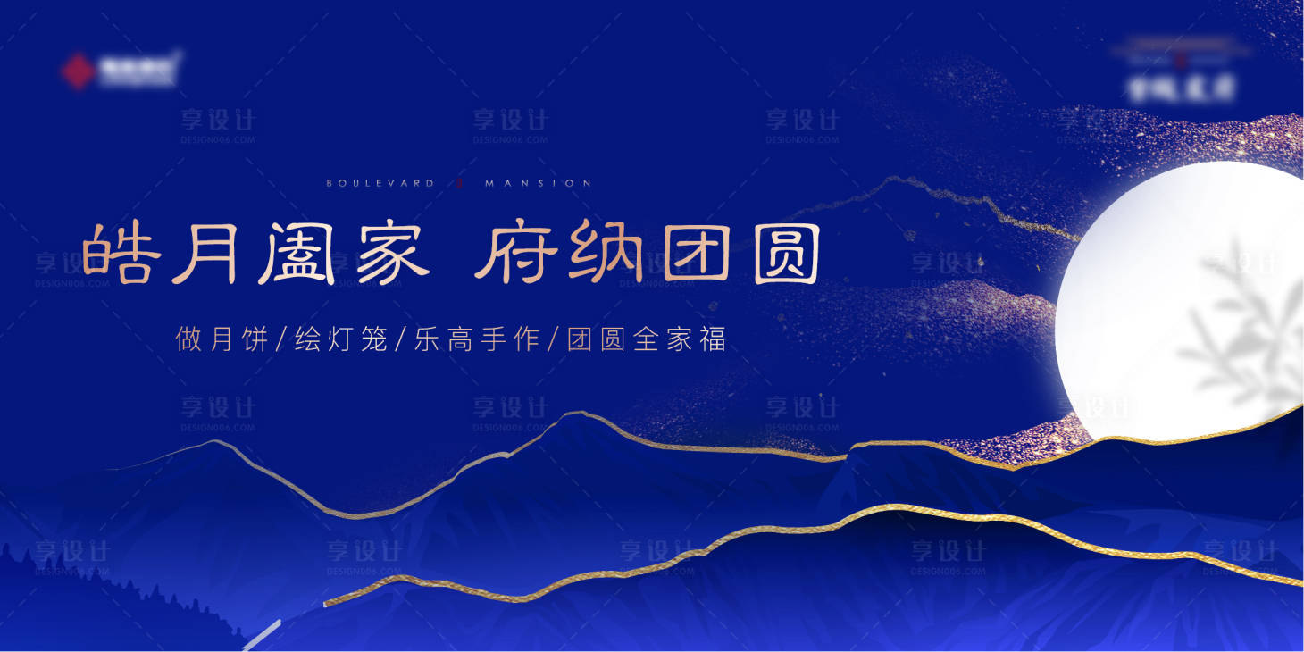 源文件下載【享設計】搜索編號：25820002581816308【地產中秋主畫面背景板】