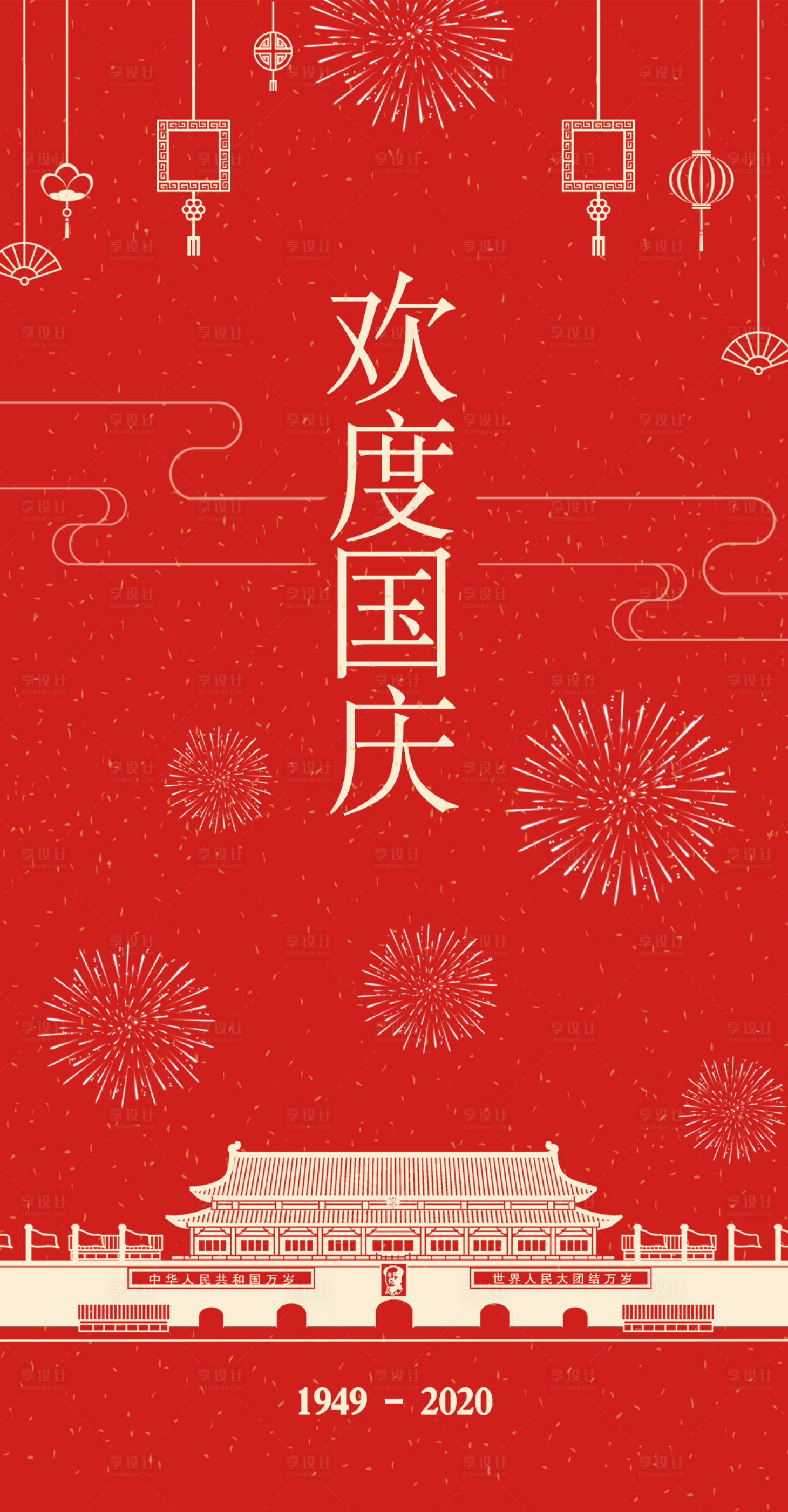 源文件下载【享设计】搜索编号：28400002537298570【国庆节海报】