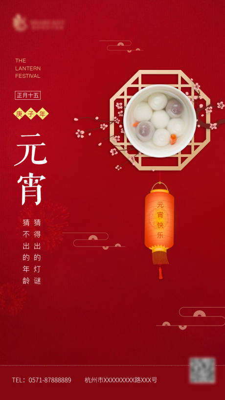 源文件下载【元宵节海报】编号：24660002735569439