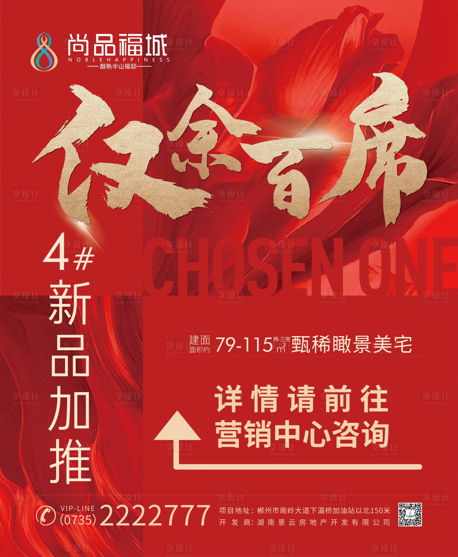 源文件下载【地产加推海报】编号：42060002461216317
