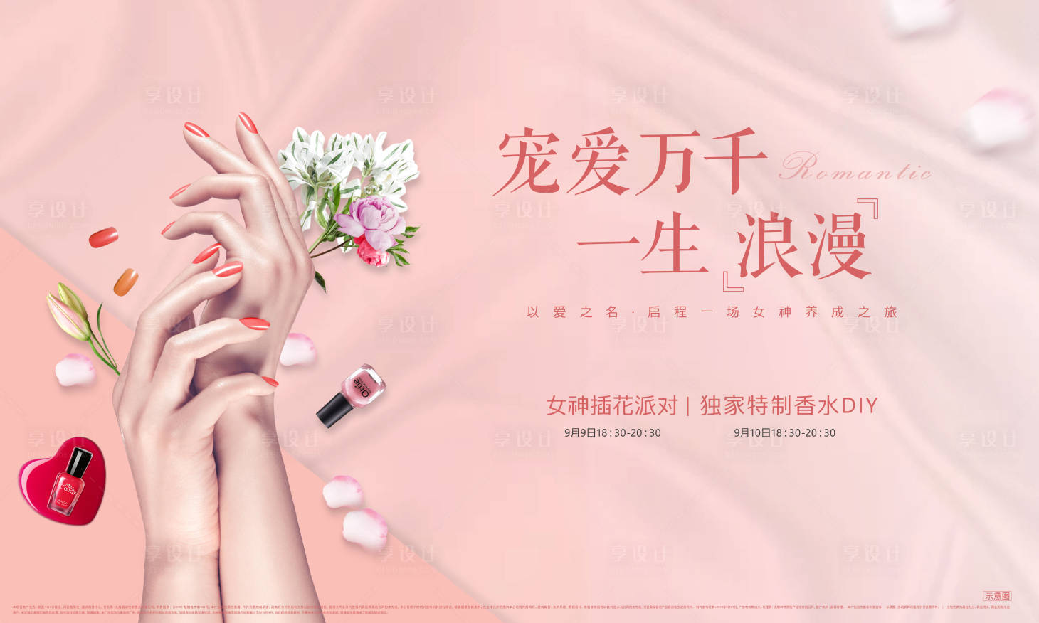源文件下載【享設計】搜索編號：19760002730481887【房地產周末暖場活動展板】