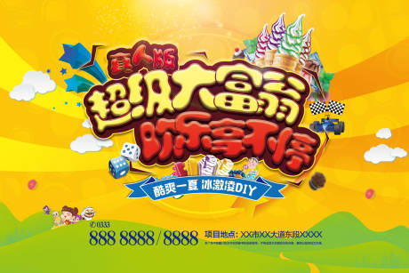 源文件下載【大富翁活動(dòng)背景板】編號(hào)：68970002727957783