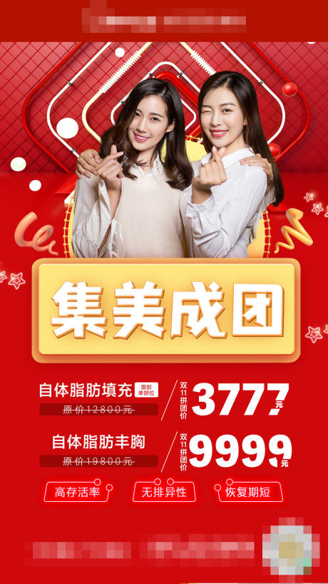 源文件下载【医美双十一拼团姐妹海报】编号：29040002443853675