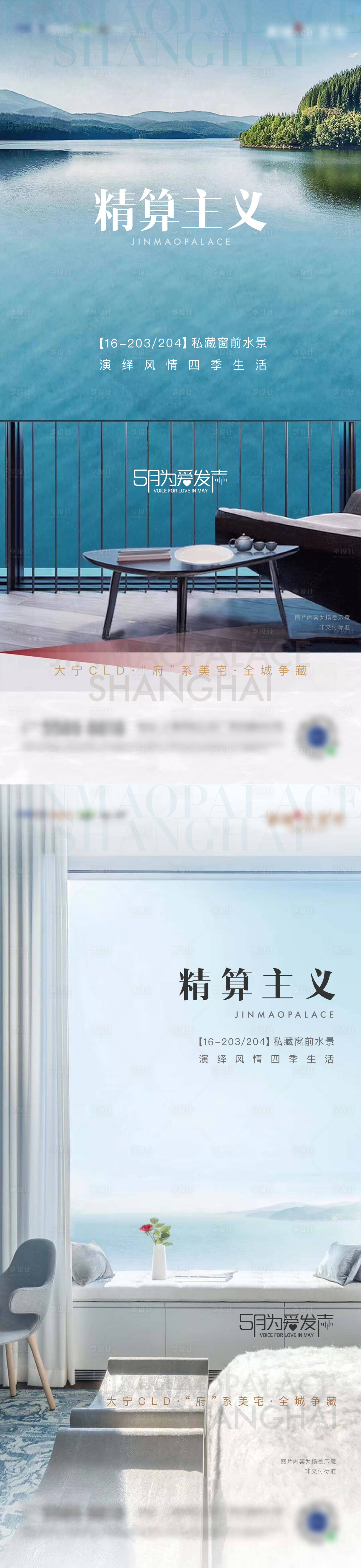 源文件下载【享设计】搜索编号：51390002700414420【窗前水景价值刷屏】